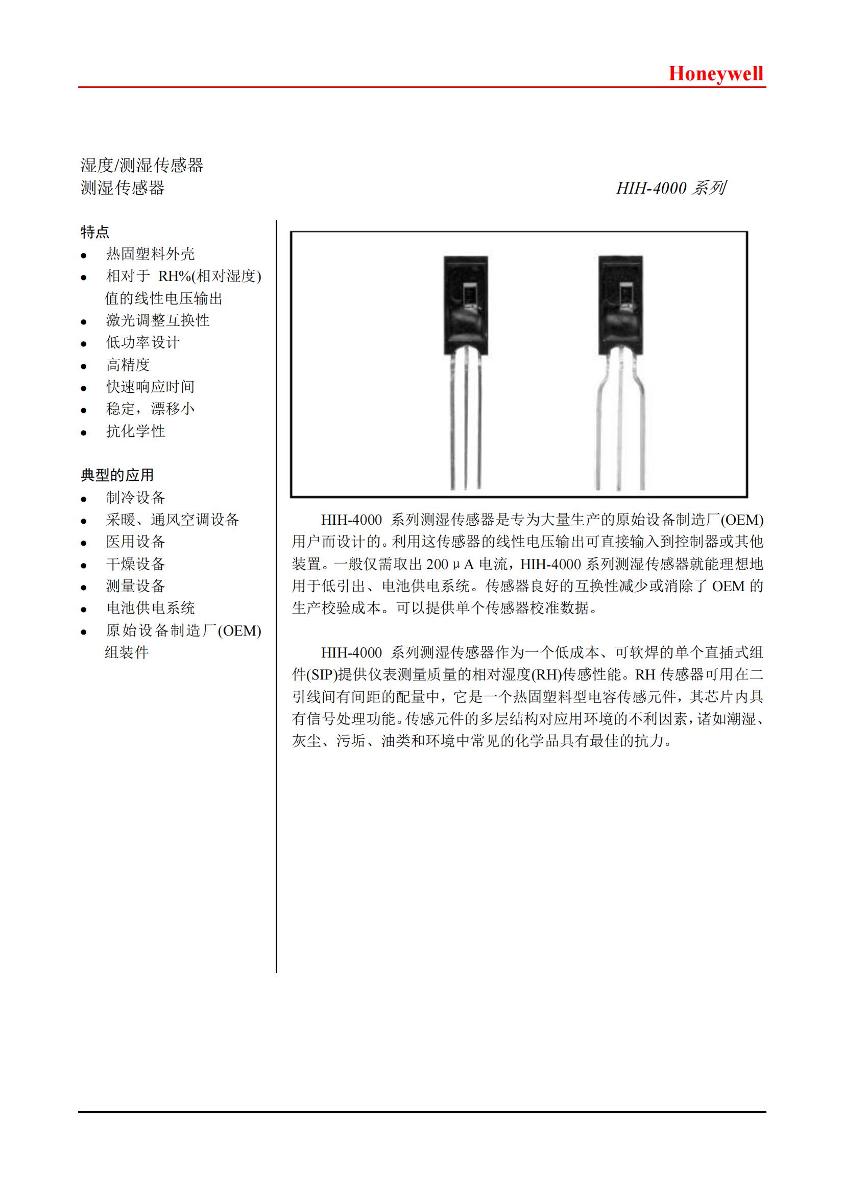 湿度传感器HIH4000_00.jpg