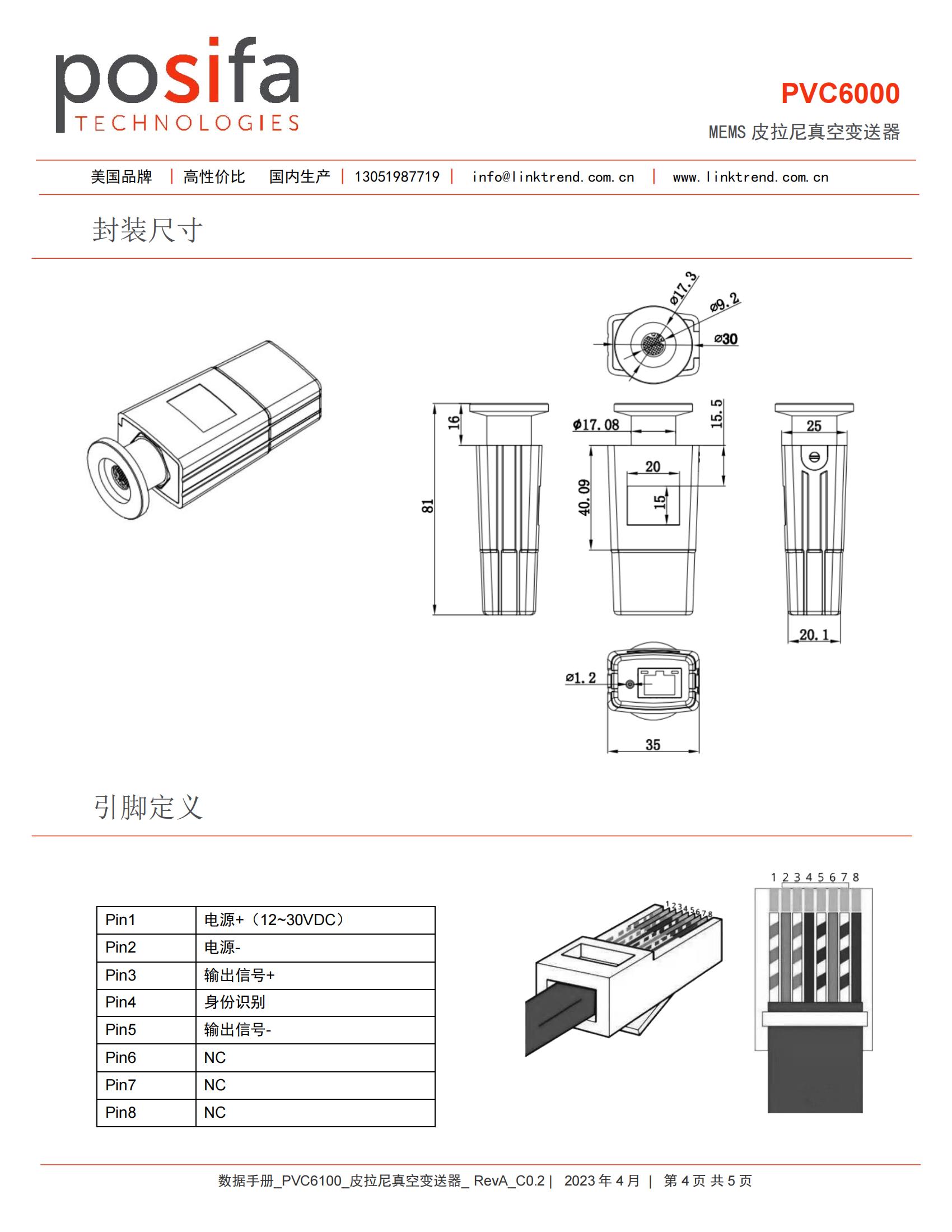 Datasheet_PVC6000_皮拉尼真空变送器_RevA_C1.1_CN（1）_03(1).jpg