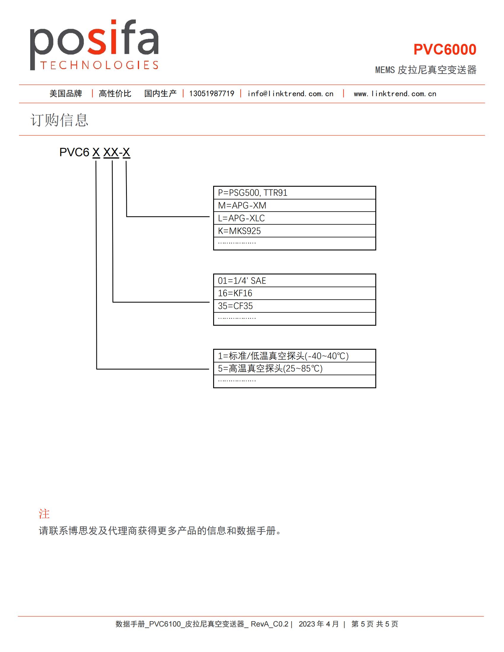 Datasheet_PVC6000_皮拉尼真空变送器_RevA_C1.1_CN（1）_04(1).jpg